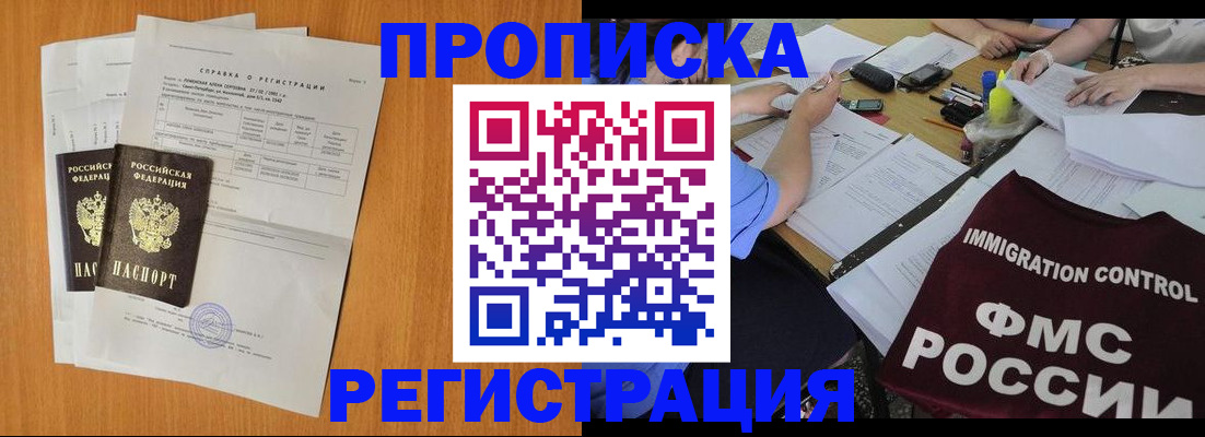 временная регистрация 2025 в Соколе